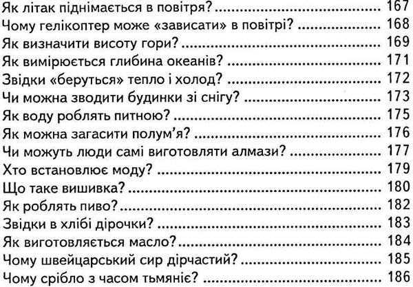 дітям про все на світі книга 2 книга    популярна дитяча енциклопедія 9789668816796 Ціна (цена) 77.30грн. | придбати  купити (купить) дітям про все на світі книга 2 книга    популярна дитяча енциклопедія 9789668816796 доставка по Украине, купить книгу, детские игрушки, компакт диски 6