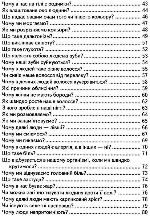 дітям про все на світі книга 2 книга    популярна дитяча енциклопедія Ціна (цена) 73.90грн. | придбати  купити (купить) дітям про все на світі книга 2 книга    популярна дитяча енциклопедія доставка по Украине, купить книгу, детские игрушки, компакт диски 3