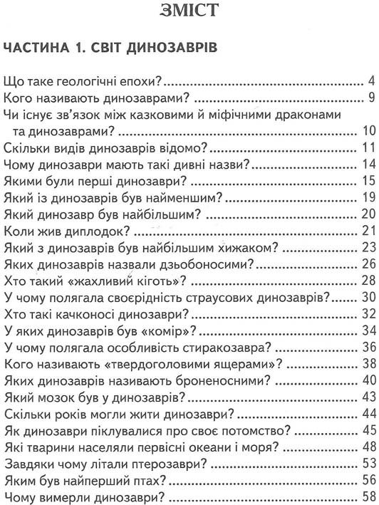 дітям про все на світі книга 6 книга    популярна дитяча енциклопедія Ціна (цена) 72.60грн. | придбати  купити (купить) дітям про все на світі книга 6 книга    популярна дитяча енциклопедія доставка по Украине, купить книгу, детские игрушки, компакт диски 3