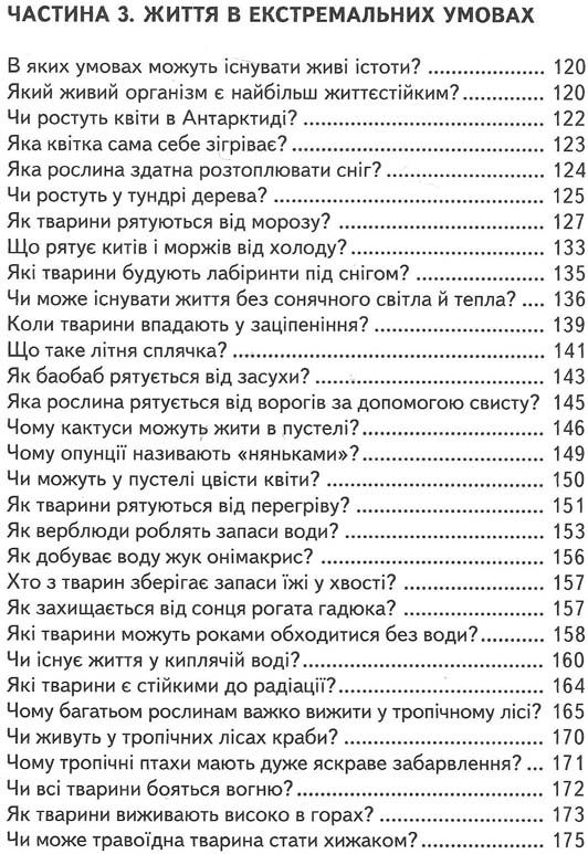 дітям про все на світі книга 6 книга    популярна дитяча енциклопедія Ціна (цена) 72.60грн. | придбати  купити (купить) дітям про все на світі книга 6 книга    популярна дитяча енциклопедія доставка по Украине, купить книгу, детские игрушки, компакт диски 5