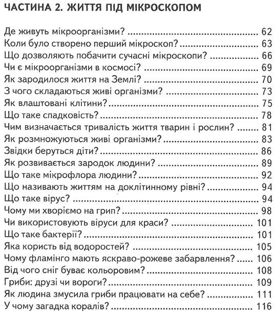 дітям про все на світі книга 6 книга    популярна дитяча енциклопедія Ціна (цена) 72.60грн. | придбати  купити (купить) дітям про все на світі книга 6 книга    популярна дитяча енциклопедія доставка по Украине, купить книгу, детские игрушки, компакт диски 4