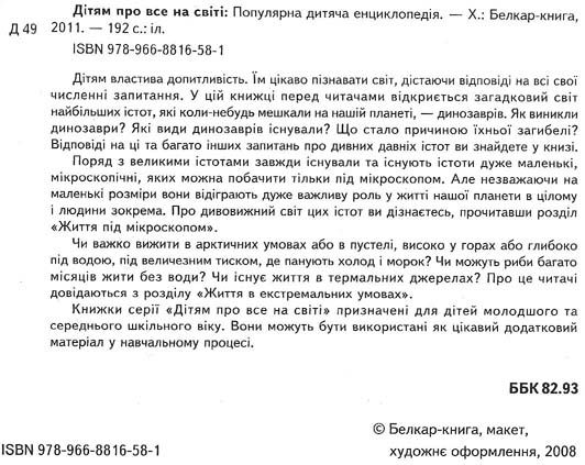 дітям про все на світі книга 6 книга    популярна дитяча енциклопедія Ціна (цена) 72.60грн. | придбати  купити (купить) дітям про все на світі книга 6 книга    популярна дитяча енциклопедія доставка по Украине, купить книгу, детские игрушки, компакт диски 2