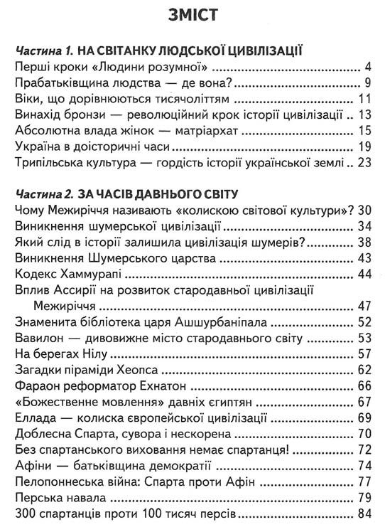 дітям про все на світі книга 8 популярна дитяча енциклопедія Ціна (цена) 73.90грн. | придбати  купити (купить) дітям про все на світі книга 8 популярна дитяча енциклопедія доставка по Украине, купить книгу, детские игрушки, компакт диски 2