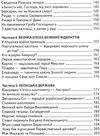 дітям про все на світі книга 8 популярна дитяча енциклопедія Ціна (цена) 73.90грн. | придбати  купити (купить) дітям про все на світі книга 8 популярна дитяча енциклопедія доставка по Украине, купить книгу, детские игрушки, компакт диски 4