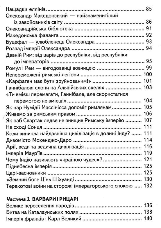 дітям про все на світі книга 8 популярна дитяча енциклопедія Ціна (цена) 73.90грн. | придбати  купити (купить) дітям про все на світі книга 8 популярна дитяча енциклопедія доставка по Украине, купить книгу, детские игрушки, компакт диски 3