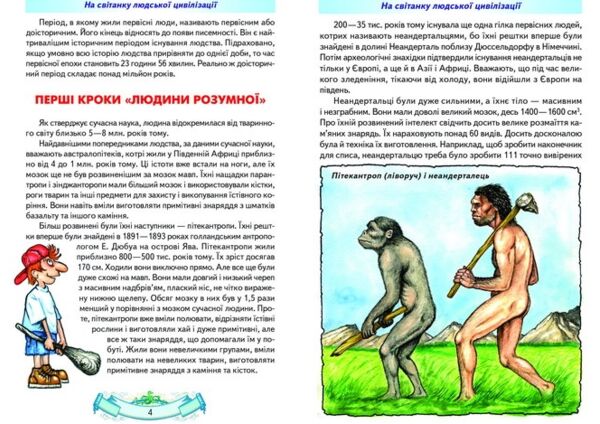 дітям про все на світі книга 8 популярна дитяча енциклопедія Ціна (цена) 79.60грн. | придбати  купити (купить) дітям про все на світі книга 8 популярна дитяча енциклопедія доставка по Украине, купить книгу, детские игрушки, компакт диски 4