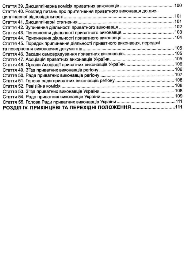 закон україни про виконавче провадження Ціна (цена) 91.40грн. | придбати  купити (купить) закон україни про виконавче провадження доставка по Украине, купить книгу, детские игрушки, компакт диски 6