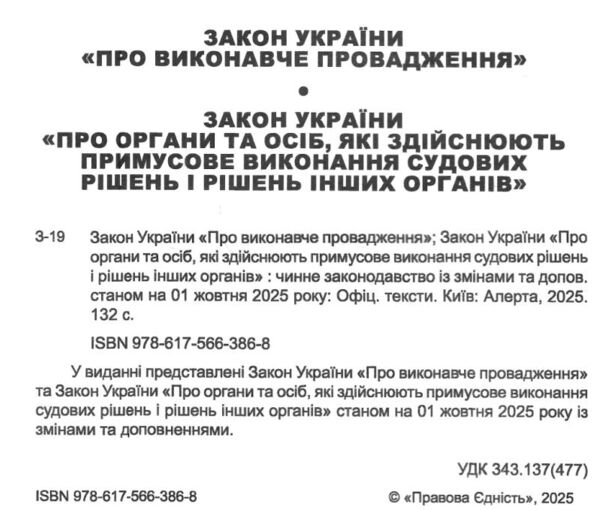 закон україни про виконавче провадження Ціна (цена) 109.80грн. | придбати  купити (купить) закон україни про виконавче провадження доставка по Украине, купить книгу, детские игрушки, компакт диски 1