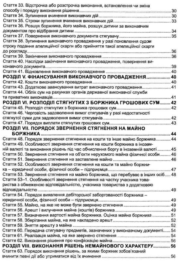 закон україни про виконавче провадження Ціна (цена) 91.40грн. | придбати  купити (купить) закон україни про виконавче провадження доставка по Украине, купить книгу, детские игрушки, компакт диски 3