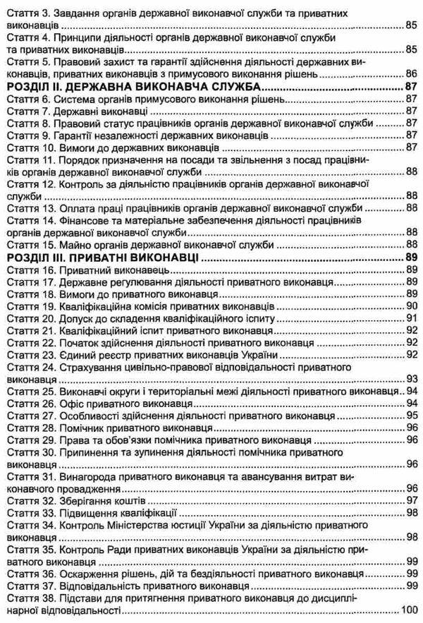 закон україни про виконавче провадження Ціна (цена) 91.40грн. | придбати  купити (купить) закон україни про виконавче провадження доставка по Украине, купить книгу, детские игрушки, компакт диски 5