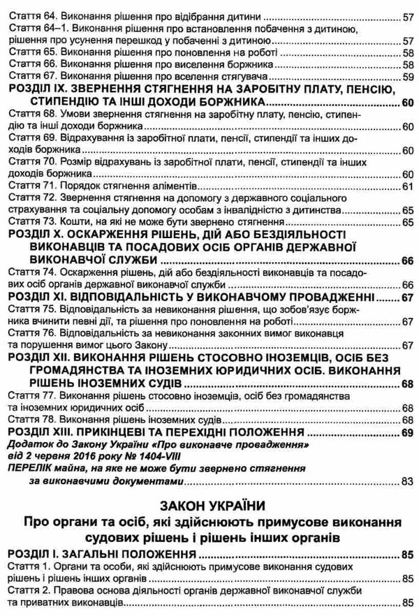 закон україни про виконавче провадження Ціна (цена) 91.40грн. | придбати  купити (купить) закон україни про виконавче провадження доставка по Украине, купить книгу, детские игрушки, компакт диски 4