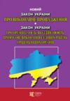 закон україни про виконавче провадження Ціна (цена) 109.80грн. | придбати  купити (купить) закон україни про виконавче провадження доставка по Украине, купить книгу, детские игрушки, компакт диски 0