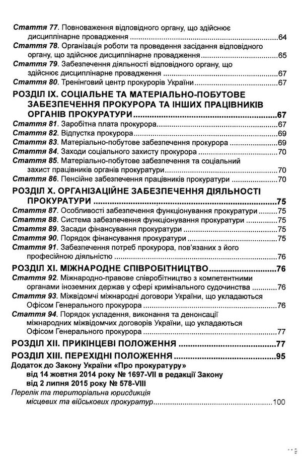 закон україни про прокуратуру Ціна (цена) 106.20грн. | придбати  купити (купить) закон україни про прокуратуру доставка по Украине, купить книгу, детские игрушки, компакт диски 5