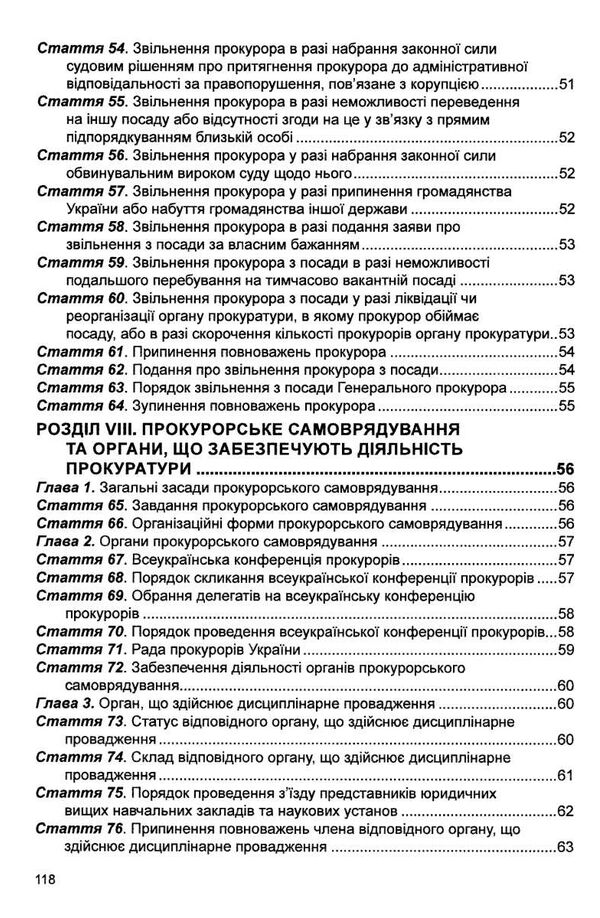 закон україни про прокуратуру Ціна (цена) 91.40грн. | придбати  купити (купить) закон україни про прокуратуру доставка по Украине, купить книгу, детские игрушки, компакт диски 4