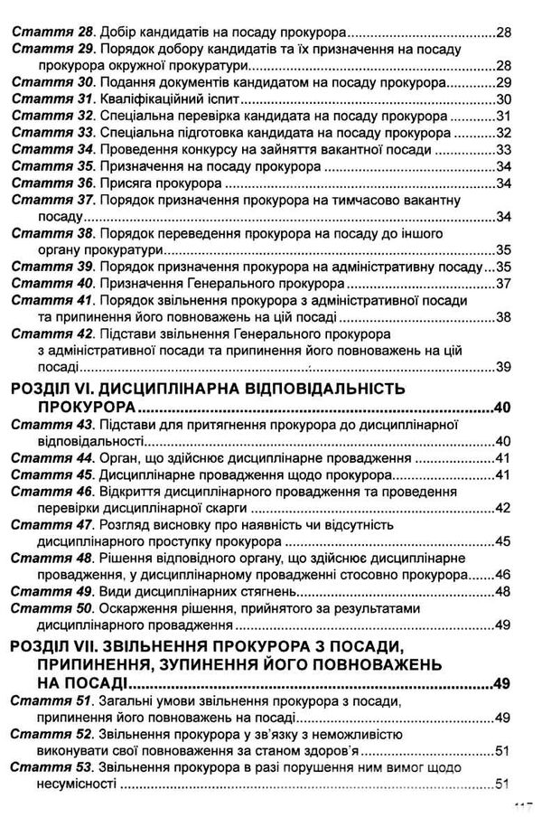 закон україни про прокуратуру Ціна (цена) 91.40грн. | придбати  купити (купить) закон україни про прокуратуру доставка по Украине, купить книгу, детские игрушки, компакт диски 3