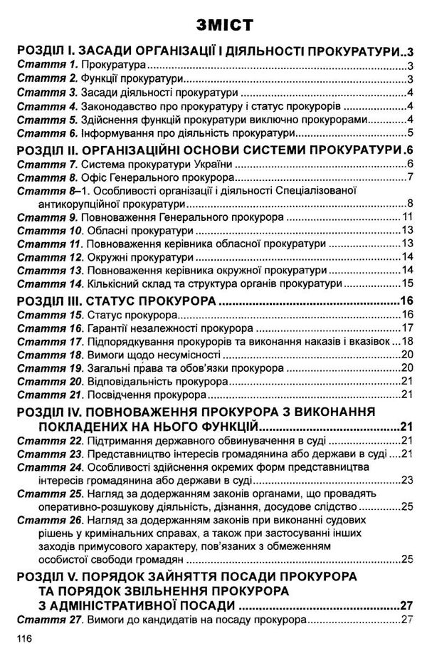 закон україни про прокуратуру Ціна (цена) 106.20грн. | придбати  купити (купить) закон україни про прокуратуру доставка по Украине, купить книгу, детские игрушки, компакт диски 2