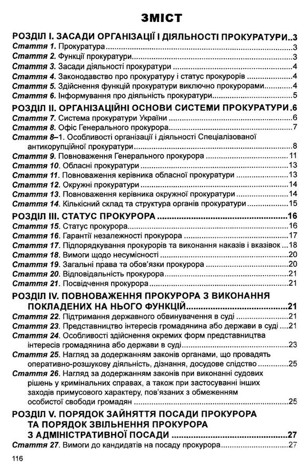 закон україни про прокуратуру Ціна (цена) 91.40грн. | придбати  купити (купить) закон україни про прокуратуру доставка по Украине, купить книгу, детские игрушки, компакт диски 2