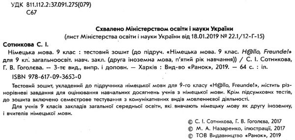 німецька мова 9 клас 5-й рік навчання зошит для контролю знань РОЗПРОДАЖ Ціна (цена) 38.00грн. | придбати  купити (купить) німецька мова 9 клас 5-й рік навчання зошит для контролю знань РОЗПРОДАЖ доставка по Украине, купить книгу, детские игрушки, компакт диски 2