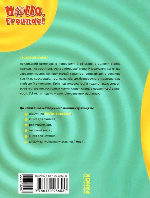 німецька мова 9 клас 5-й рік навчання зошит для контролю знань РОЗПРОДАЖ Ціна (цена) 38.00грн. | придбати  купити (купить) німецька мова 9 клас 5-й рік навчання зошит для контролю знань РОЗПРОДАЖ доставка по Украине, купить книгу, детские игрушки, компакт диски 6