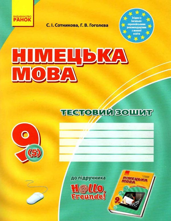 німецька мова 9 клас 5-й рік навчання зошит для контролю знань Ціна (цена) 47.99грн. | придбати  купити (купить) німецька мова 9 клас 5-й рік навчання зошит для контролю знань доставка по Украине, купить книгу, детские игрушки, компакт диски 1