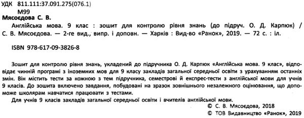 тестовий зошит англійська мова 9 клас до карпюк зошит для контролю рівня  9786170938268 Ціна (цена) 40.00грн. | придбати  купити (купить) тестовий зошит англійська мова 9 клас до карпюк зошит для контролю рівня  9786170938268 доставка по Украине, купить книгу, детские игрушки, компакт диски 2