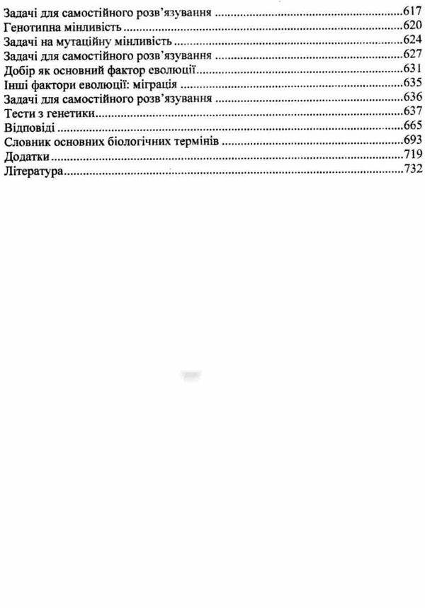 загальна біологія збірник задач Ціна (цена) 176.00грн. | придбати  купити (купить) загальна біологія збірник задач доставка по Украине, купить книгу, детские игрушки, компакт диски 5