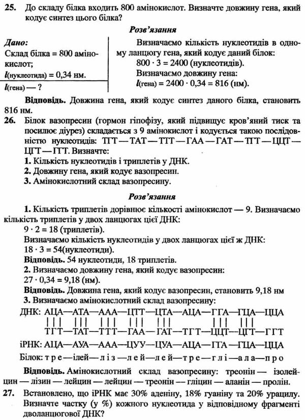 загальна біологія збірник задач Ціна (цена) 176.00грн. | придбати  купити (купить) загальна біологія збірник задач доставка по Украине, купить книгу, детские игрушки, компакт диски 9