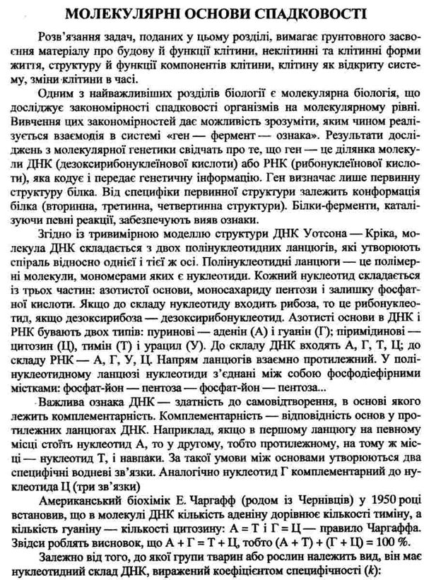 загальна біологія збірник задач Ціна (цена) 176.00грн. | придбати  купити (купить) загальна біологія збірник задач доставка по Украине, купить книгу, детские игрушки, компакт диски 7