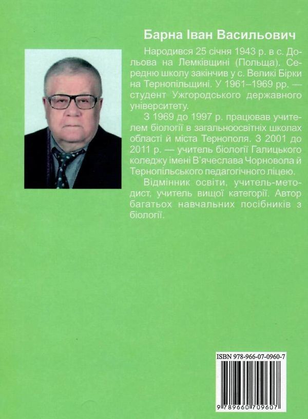 загальна біологія збірник задач Ціна (цена) 176.00грн. | придбати  купити (купить) загальна біологія збірник задач доставка по Украине, купить книгу, детские игрушки, компакт диски 10