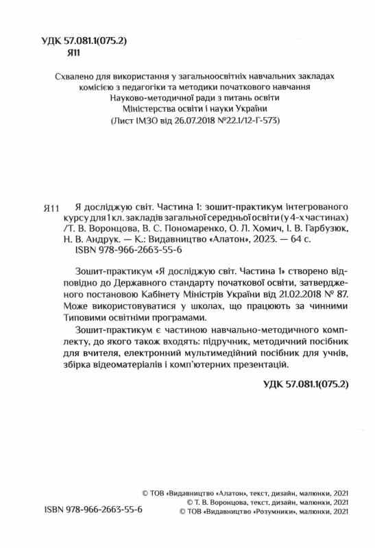 я досліджую світ 1 клас частина 1 робочий зошит  НУШ Ціна (цена) 63.75грн. | придбати  купити (купить) я досліджую світ 1 клас частина 1 робочий зошит  НУШ доставка по Украине, купить книгу, детские игрушки, компакт диски 1