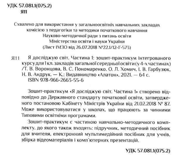 я досліджую світ 1 клас частина 1 робочий зошит  НУШ Уточнюйте кількість Ціна (цена) 59.50грн. | придбати  купити (купить) я досліджую світ 1 клас частина 1 робочий зошит  НУШ Уточнюйте кількість доставка по Украине, купить книгу, детские игрушки, компакт диски 1