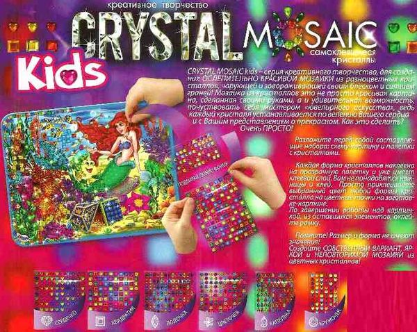 набір для творчості crystal mosaic kids CRMk-01-05 самоклеючі кристали Ціна (цена) 76.90грн. | придбати  купити (купить) набір для творчості crystal mosaic kids CRMk-01-05 самоклеючі кристали доставка по Украине, купить книгу, детские игрушки, компакт диски 2