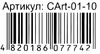 набір для творчості crystal art kids CArt-01-10 Ціна (цена) 58.00грн. | придбати  купити (купить) набір для творчості crystal art kids CArt-01-10 доставка по Украине, купить книгу, детские игрушки, компакт диски 3