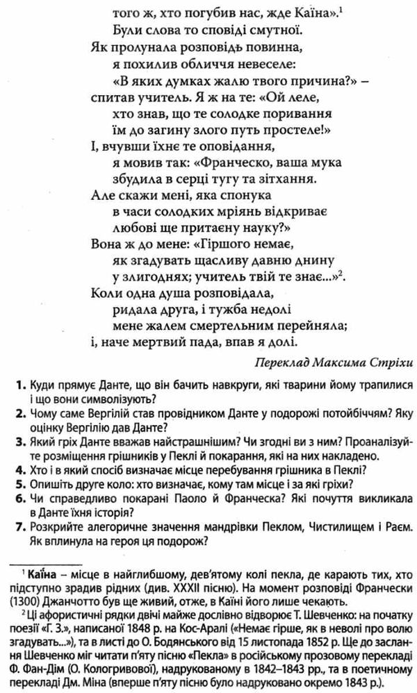 зарубіжна література 10 клас хрестоматія вершини рівень стандарт Ціна (цена) 64.00грн. | придбати  купити (купить) зарубіжна література 10 клас хрестоматія вершини рівень стандарт доставка по Украине, купить книгу, детские игрушки, компакт диски 7