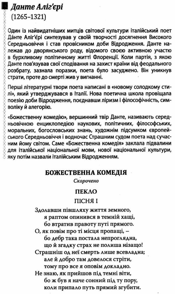 зарубіжна література 10 клас хрестоматія вершини рівень стандарт Ціна (цена) 64.00грн. | придбати  купити (купить) зарубіжна література 10 клас хрестоматія вершини рівень стандарт доставка по Украине, купить книгу, детские игрушки, компакт диски 5