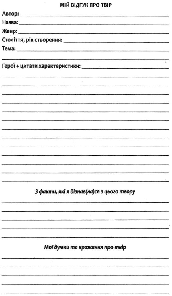 зарубіжна література 10 клас хрестоматія вершини рівень стандарт Ціна (цена) 64.00грн. | придбати  купити (купить) зарубіжна література 10 клас хрестоматія вершини рівень стандарт доставка по Украине, купить книгу, детские игрушки, компакт диски 9