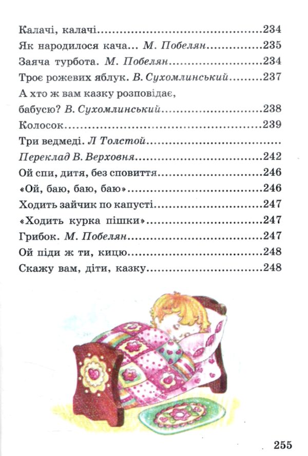 Вечірня казаночка серія весела країна Ціна (цена) 141.30грн. | придбати  купити (купить) Вечірня казаночка серія весела країна доставка по Украине, купить книгу, детские игрушки, компакт диски 7