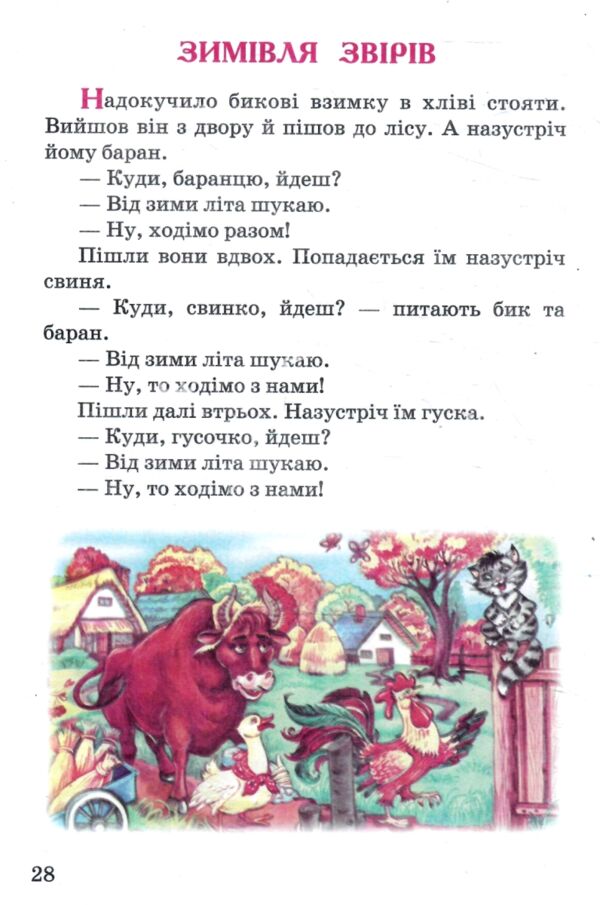 Вечірня казаночка серія весела країна Ціна (цена) 141.30грн. | придбати  купити (купить) Вечірня казаночка серія весела країна доставка по Украине, купить книгу, детские игрушки, компакт диски 8