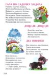 Вечірня казаночка серія весела країна Ціна (цена) 141.30грн. | придбати купити (купить) Вечірня казаночка серія весела країна доставка по Украине, купить книгу, детские игрушки, компакт диски 9 Вечірня казаночка серія весела країна Ціна (цена) 141.30грн. | придбати купити (купить) Вечірня казаночка серія весела країна доставка по Украине, купить книгу, детские игрушки, компакт диски 9