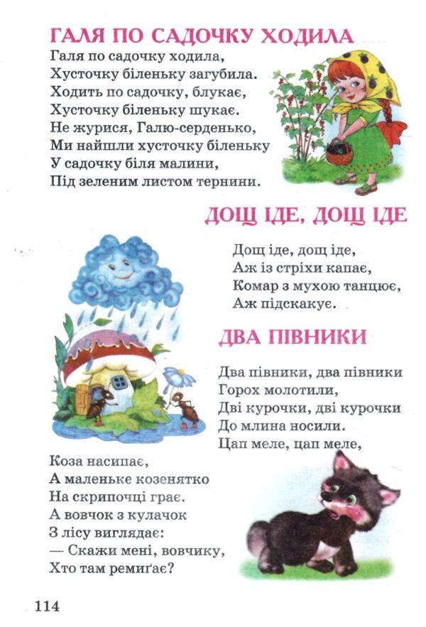 Вечірня казаночка серія весела країна Ціна (цена) 141.30грн. | придбати  купити (купить) Вечірня казаночка серія весела країна доставка по Украине, купить книгу, детские игрушки, компакт диски 9