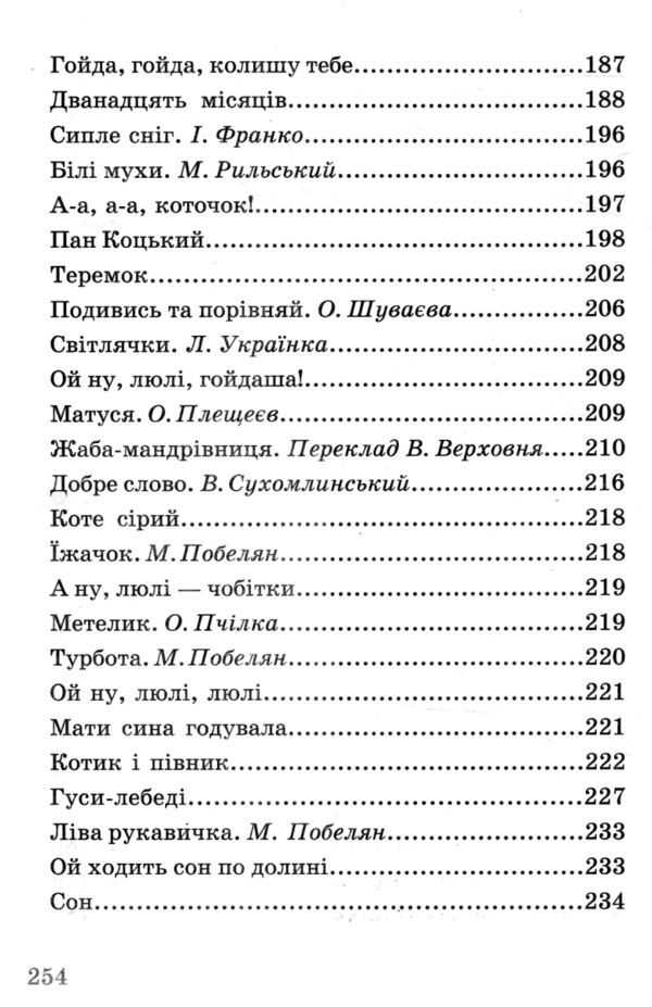 Вечірня казаночка серія весела країна Ціна (цена) 141.30грн. | придбати  купити (купить) Вечірня казаночка серія весела країна доставка по Украине, купить книгу, детские игрушки, компакт диски 6