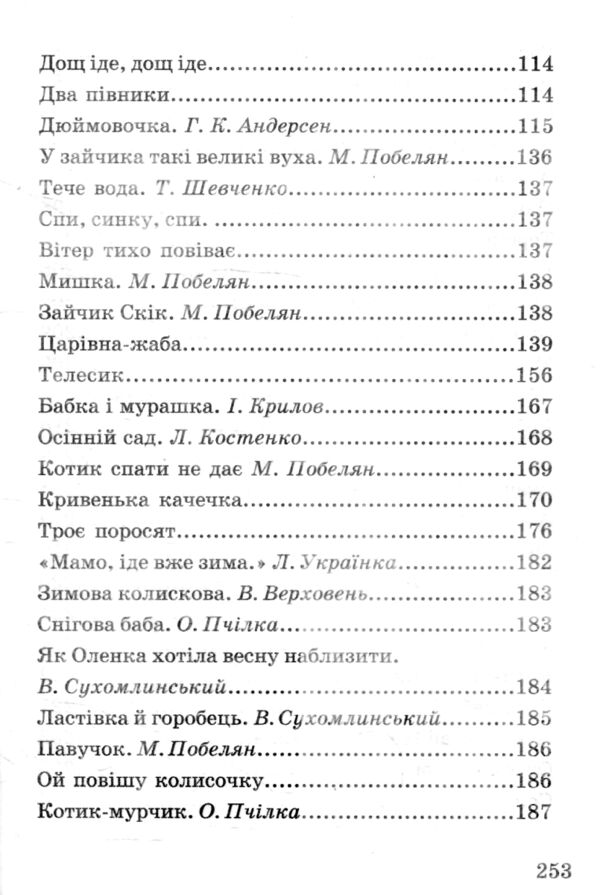 Вечірня казаночка серія весела країна Ціна (цена) 141.30грн. | придбати  купити (купить) Вечірня казаночка серія весела країна доставка по Украине, купить книгу, детские игрушки, компакт диски 5