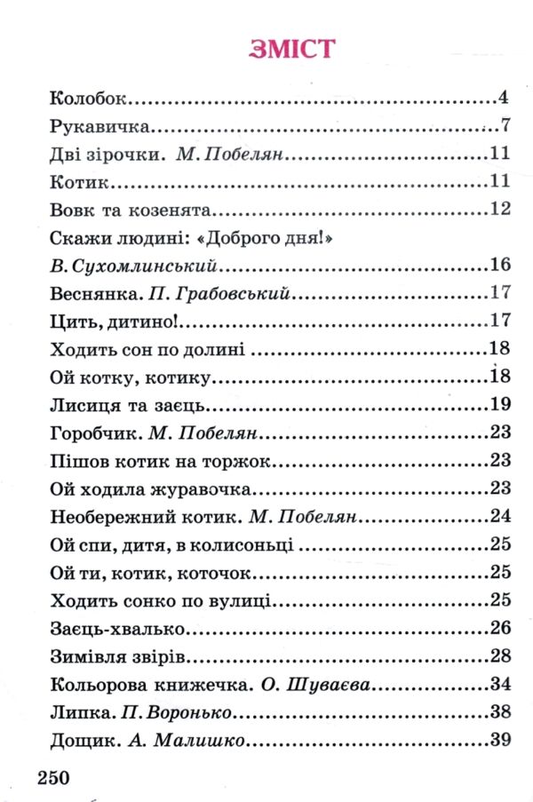 Вечірня казаночка серія весела країна Ціна (цена) 141.30грн. | придбати  купити (купить) Вечірня казаночка серія весела країна доставка по Украине, купить книгу, детские игрушки, компакт диски 2