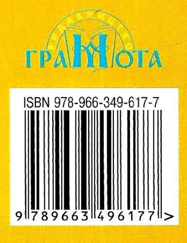 зарубіжна література 9 клас хрестоматія Ніколенко Ціна (цена) 58.80грн. | придбати  купити (купить) зарубіжна література 9 клас хрестоматія Ніколенко доставка по Украине, купить книгу, детские игрушки, компакт диски 5