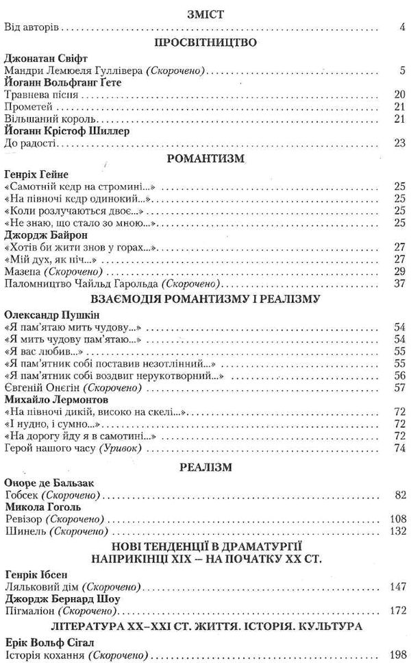 зарубіжна література 9 клас хрестоматія Ніколенко Ціна (цена) 58.80грн. | придбати  купити (купить) зарубіжна література 9 клас хрестоматія Ніколенко доставка по Украине, купить книгу, детские игрушки, компакт диски 3