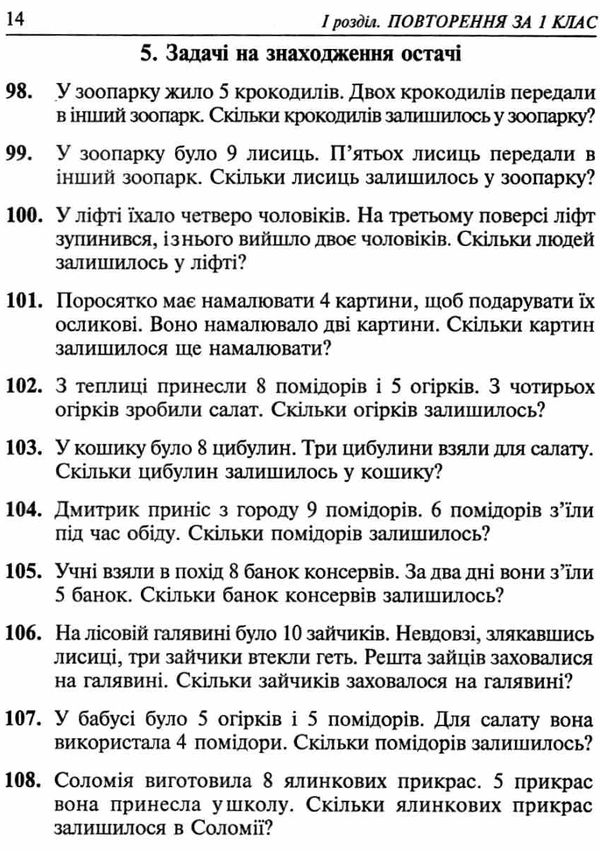 математика 2 клас збірник задач і тестових завдань книга купити Ціна (цена) 55.80грн. | придбати  купити (купить) математика 2 клас збірник задач і тестових завдань книга купити доставка по Украине, купить книгу, детские игрушки, компакт диски 3