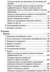 математика 3 клас збірник задачі, вправи, тести  НУШ Ціна (цена) 63.70грн. | придбати  купити (купить) математика 3 клас збірник задачі, вправи, тести  НУШ доставка по Украине, купить книгу, детские игрушки, компакт диски 3