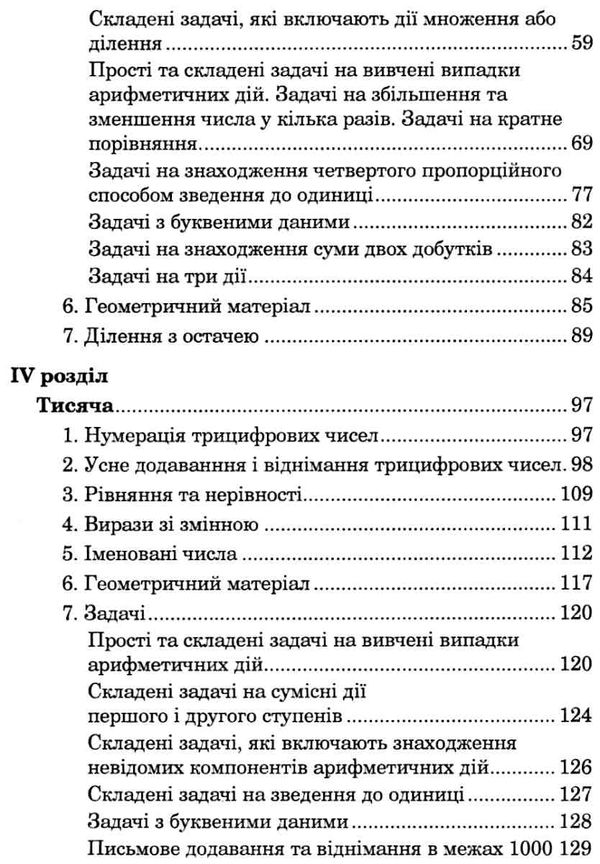 математика 3 клас збірник задачі, вправи, тести  НУШ Ціна (цена) 63.70грн. | придбати  купити (купить) математика 3 клас збірник задачі, вправи, тести  НУШ доставка по Украине, купить книгу, детские игрушки, компакт диски 3