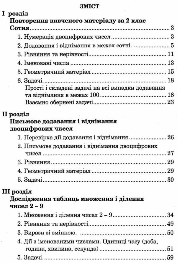 математика 3 клас збірник задачі, вправи, тести  НУШ Ціна (цена) 63.70грн. | придбати  купити (купить) математика 3 клас збірник задачі, вправи, тести  НУШ доставка по Украине, купить книгу, детские игрушки, компакт диски 2