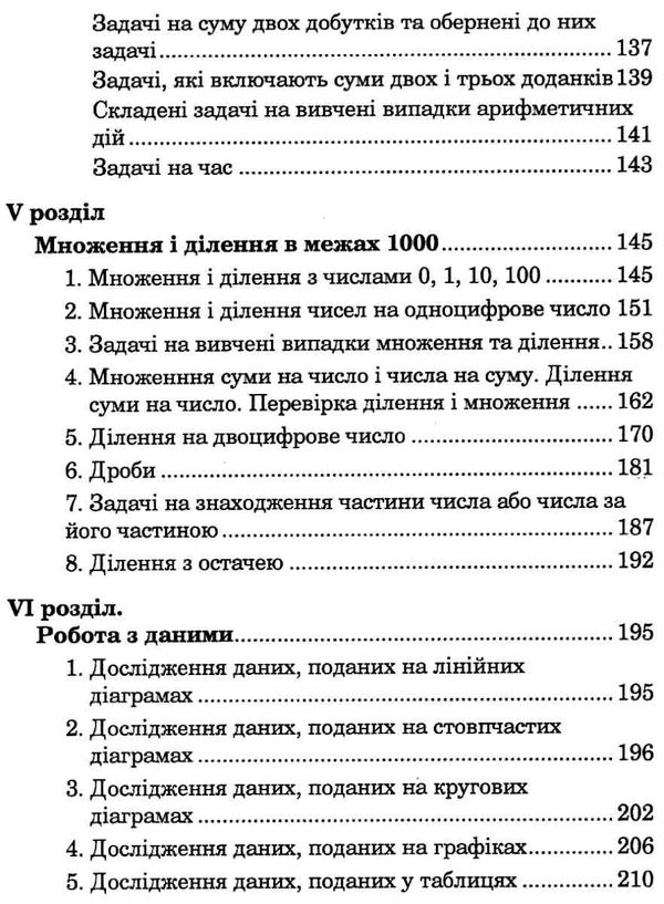 математика 3 клас збірник задачі, вправи, тести  НУШ Ціна (цена) 63.70грн. | придбати  купити (купить) математика 3 клас збірник задачі, вправи, тести  НУШ доставка по Украине, купить книгу, детские игрушки, компакт диски 4